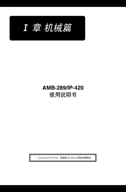 juki 重机 AMB-289